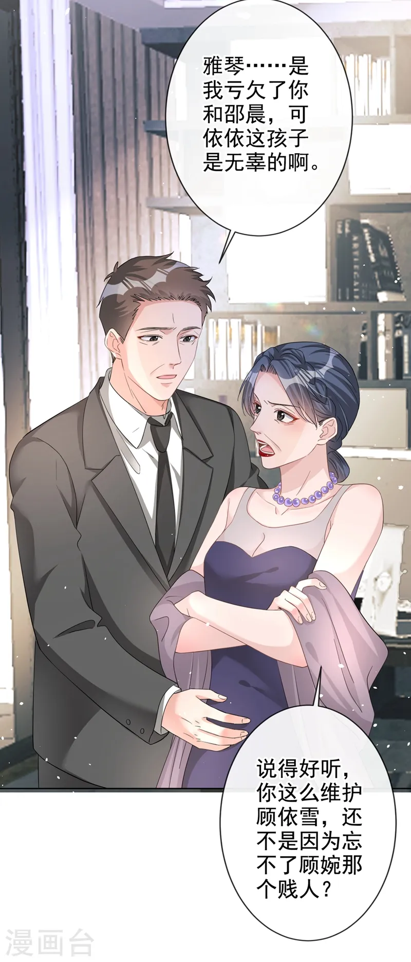 第26话 我不是爸爸的孩子？ 第5页