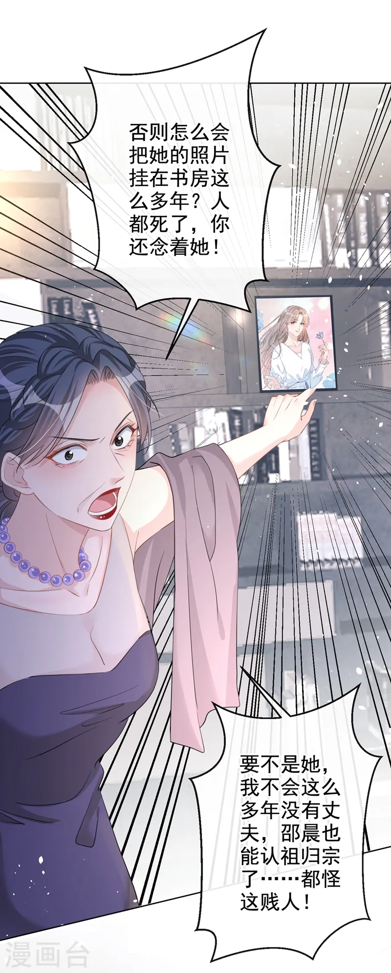 第26话 我不是爸爸的孩子？ 第6页