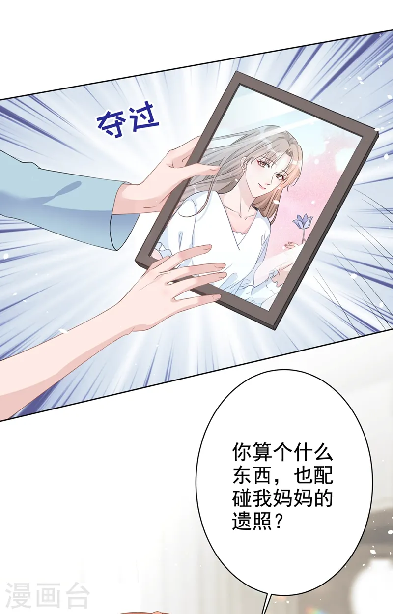 第26话 我不是爸爸的孩子？ 第8页