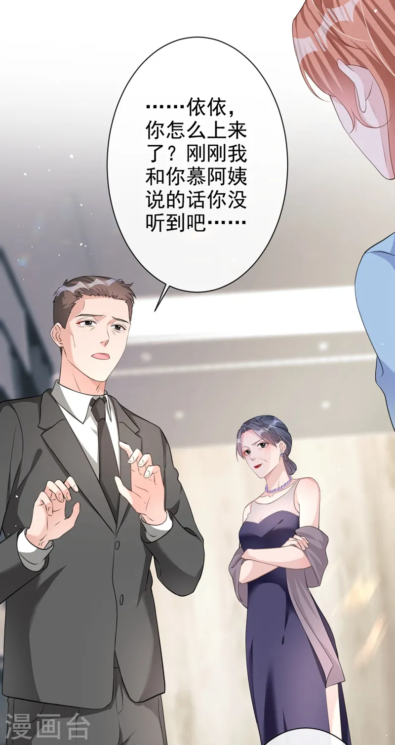 第26话 我不是爸爸的孩子？ 第11页