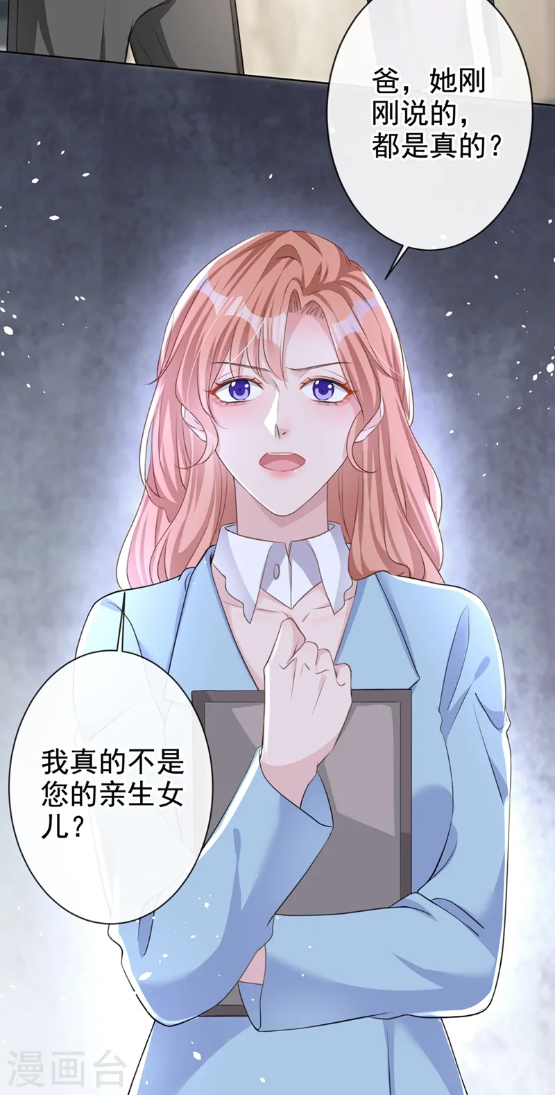 第26话 我不是爸爸的孩子？ 第12页