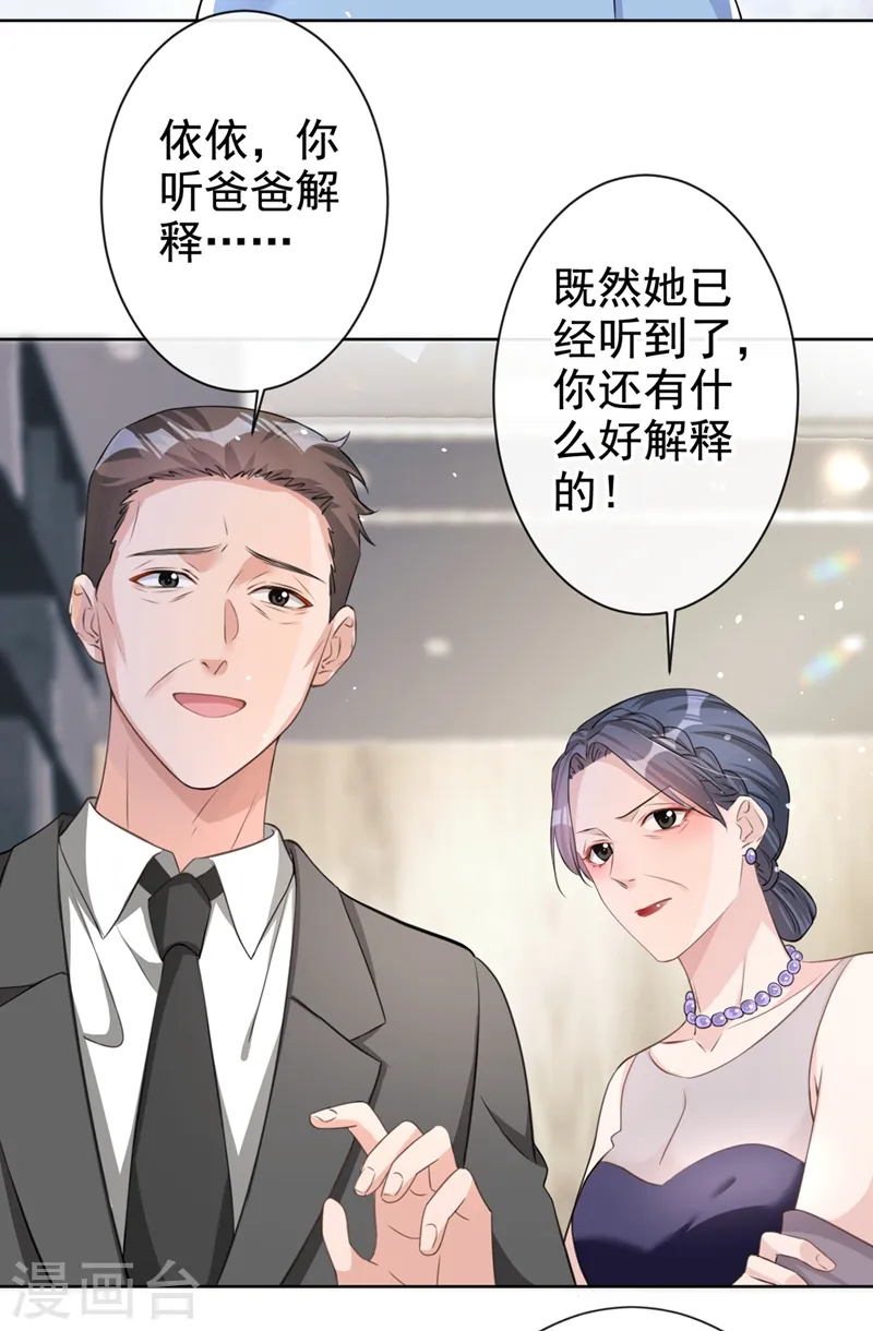 第26话 我不是爸爸的孩子？ 第13页