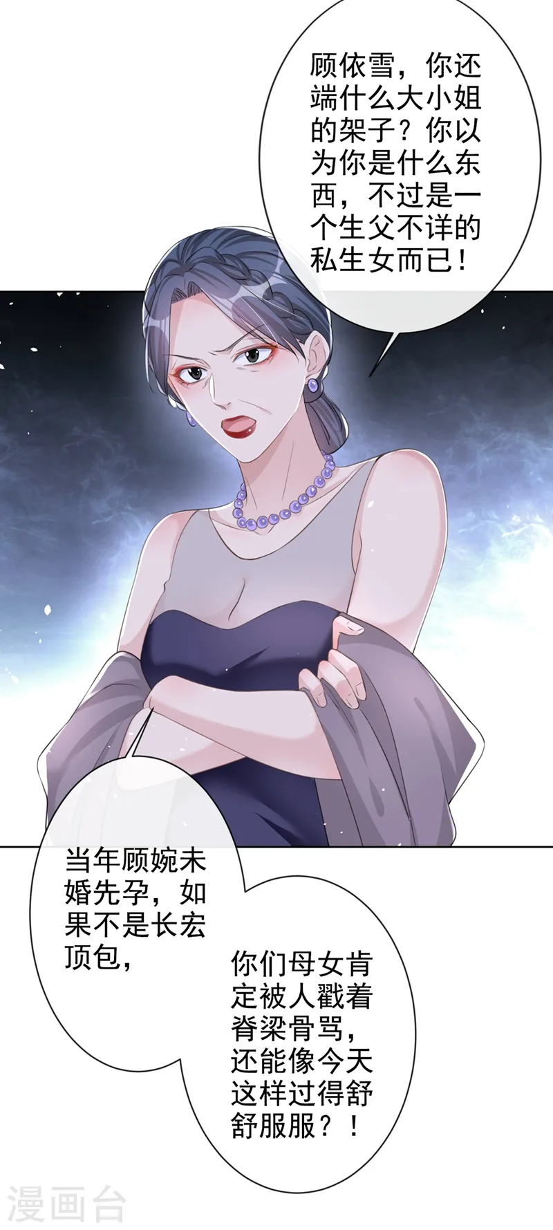 第26话 我不是爸爸的孩子？ 第14页