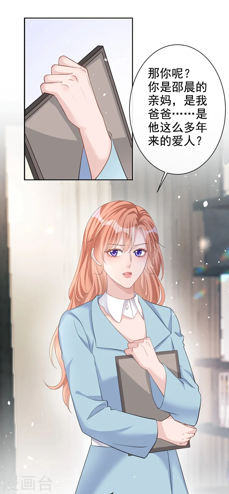 第26话 我不是爸爸的孩子？ 第15页