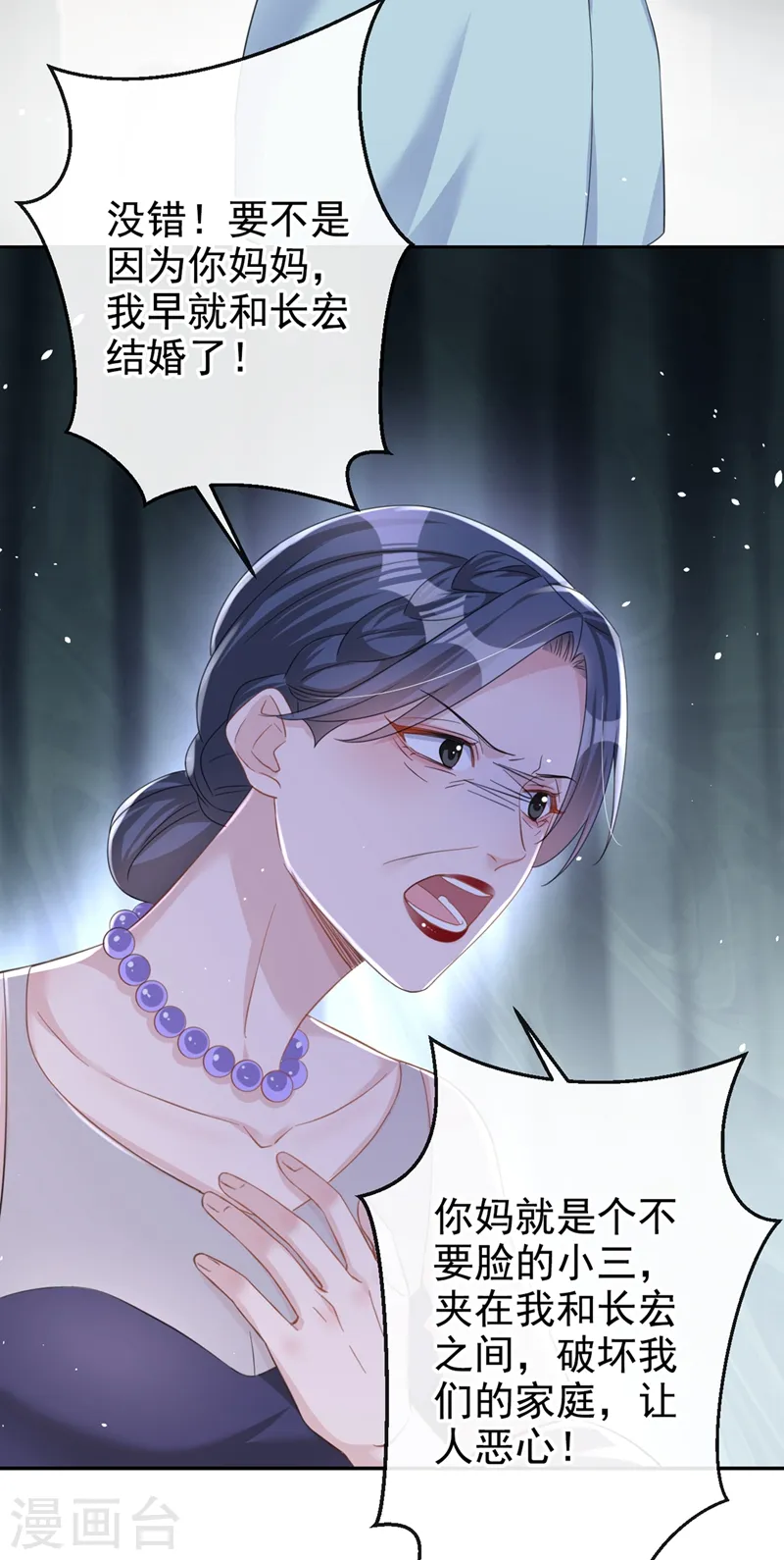 第26话 我不是爸爸的孩子？ 第16页