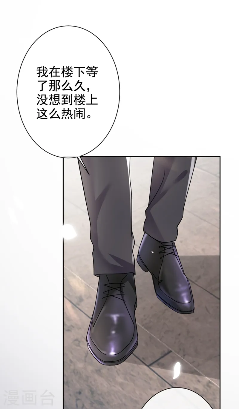 第26话 我不是爸爸的孩子？ 第20页