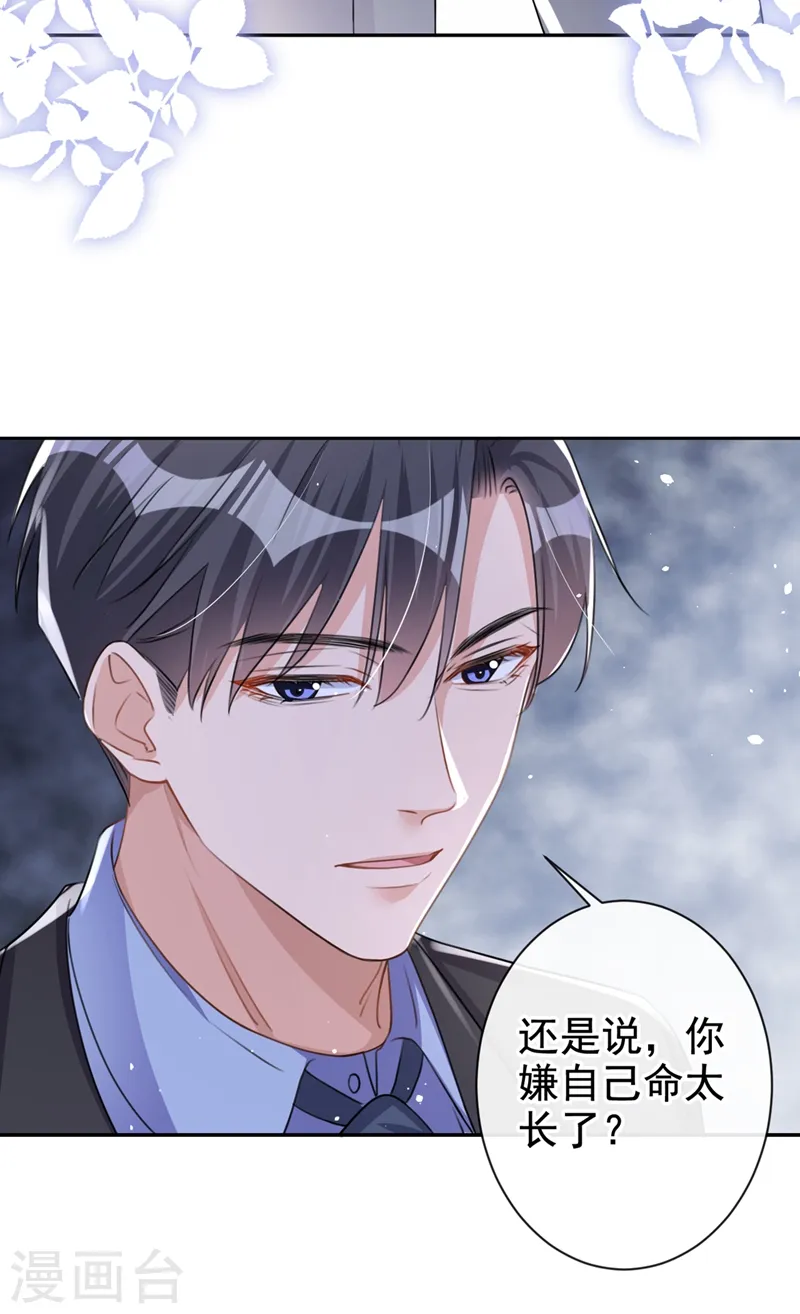 第26话 我不是爸爸的孩子？ 第22页