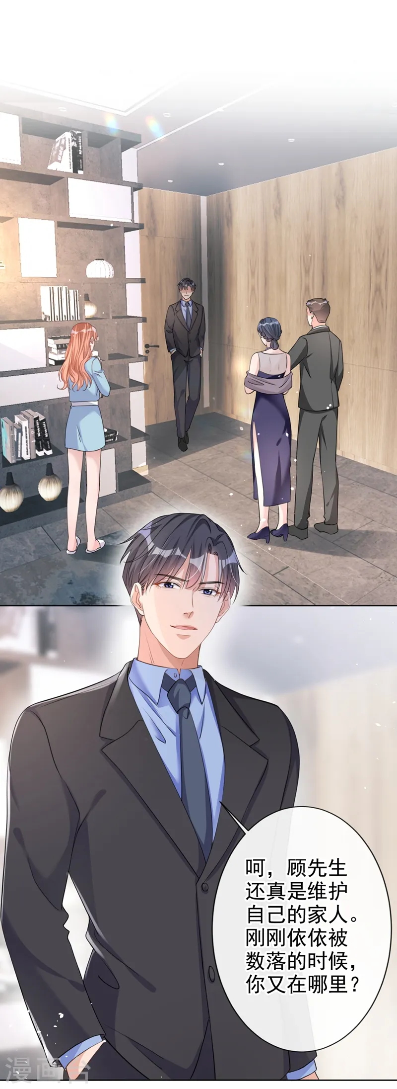 第26话 我不是爸爸的孩子？ 第24页
