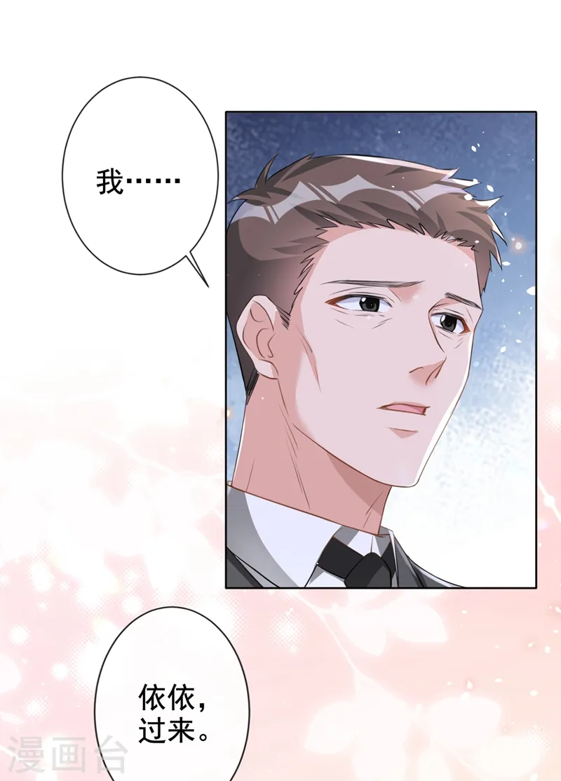 第26话 我不是爸爸的孩子？ 第25页