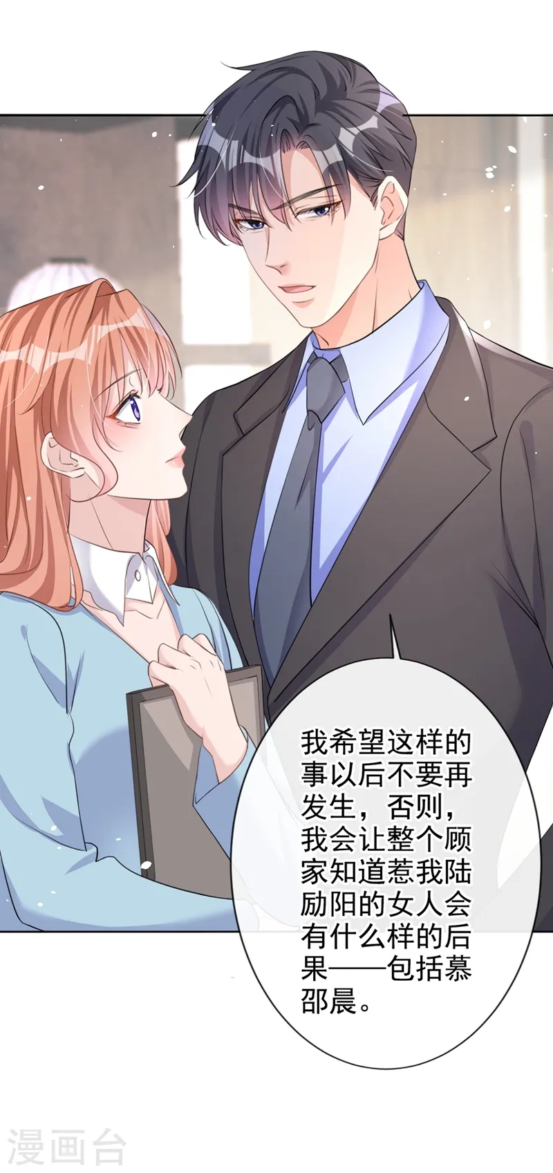 第26话 我不是爸爸的孩子？ 第28页