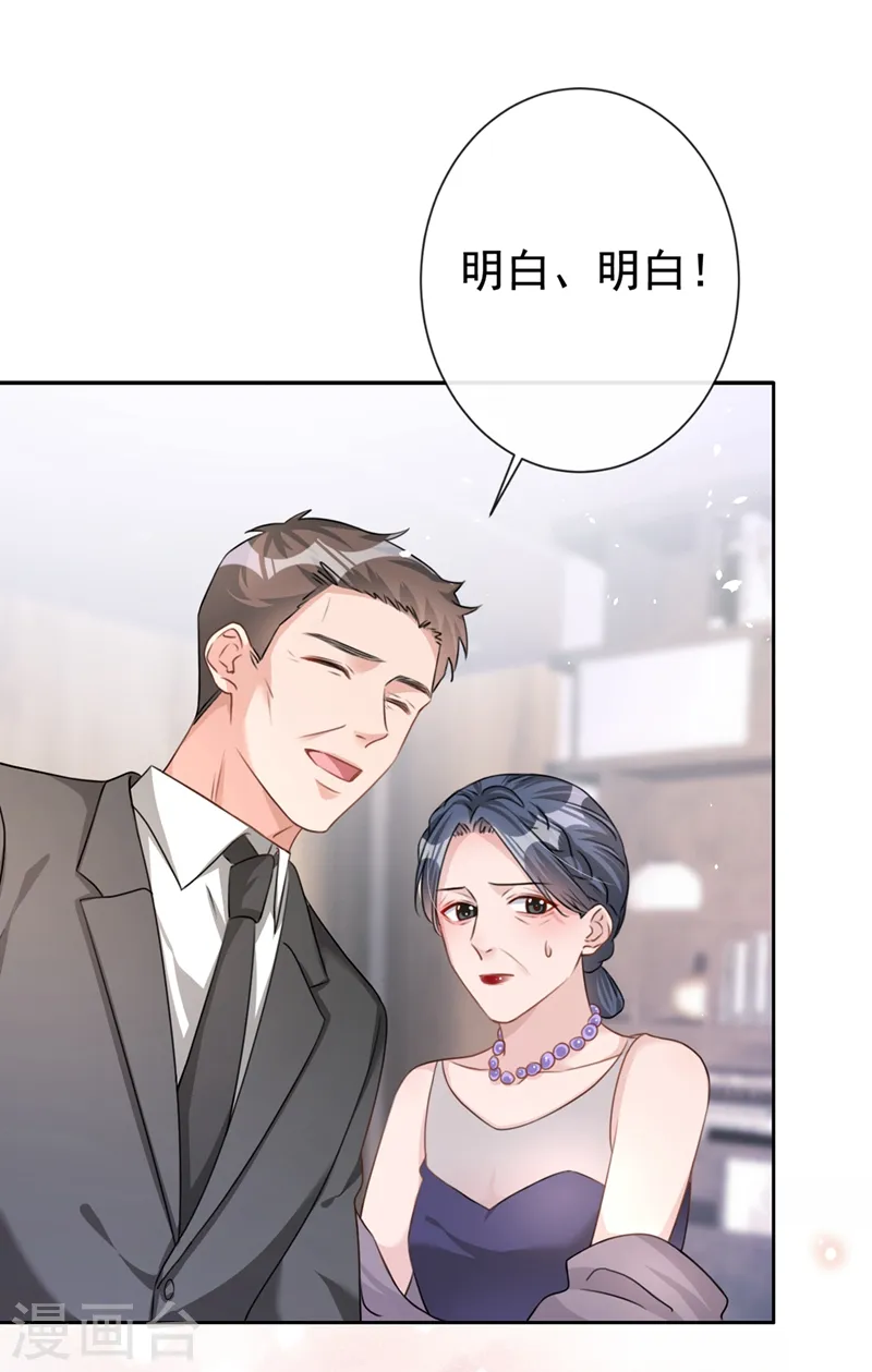 第26话 我不是爸爸的孩子？ 第29页