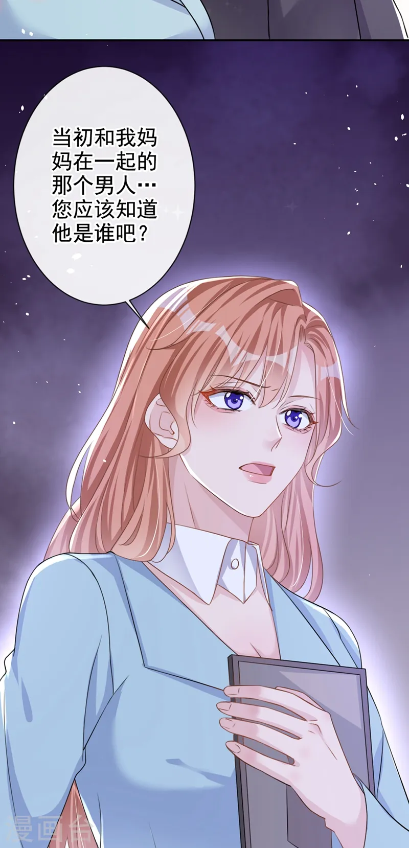 第26话 我不是爸爸的孩子？ 第31页