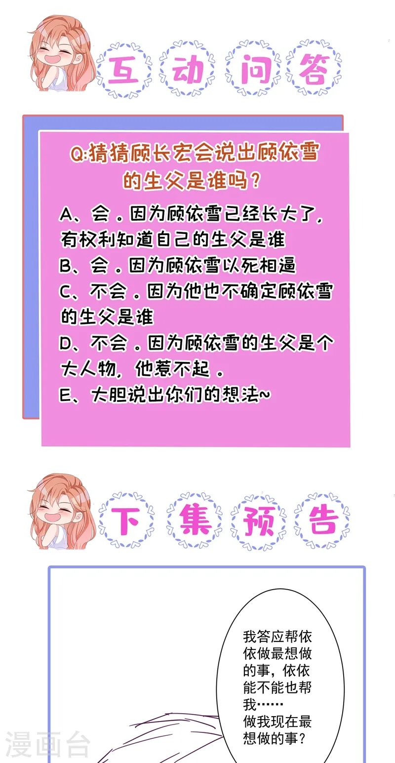 第26话 我不是爸爸的孩子？ 第33页