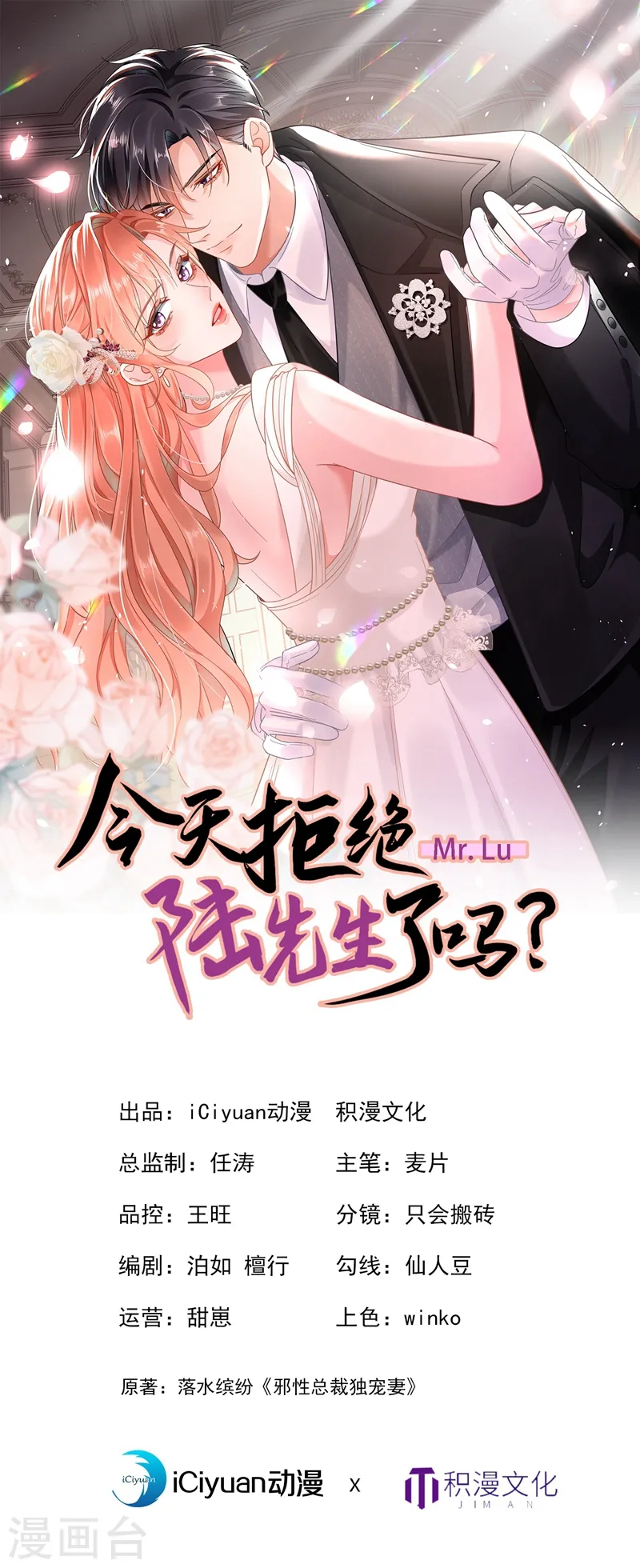 第25话 你竟然会替我着想 第1页