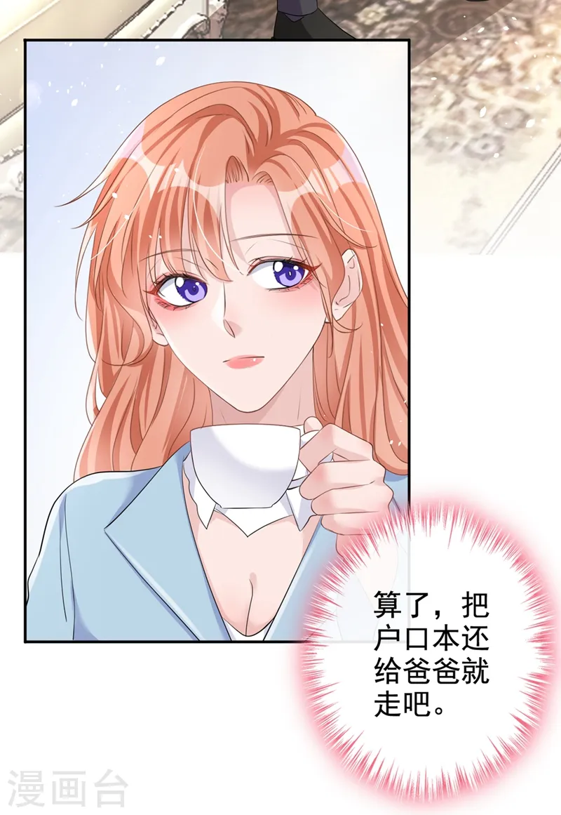 第25话 你竟然会替我着想 第4页