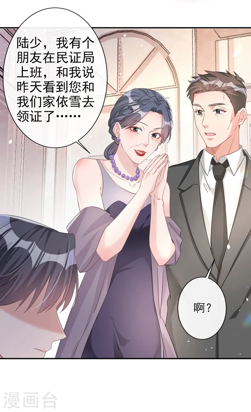 第25话 你竟然会替我着想 第5页