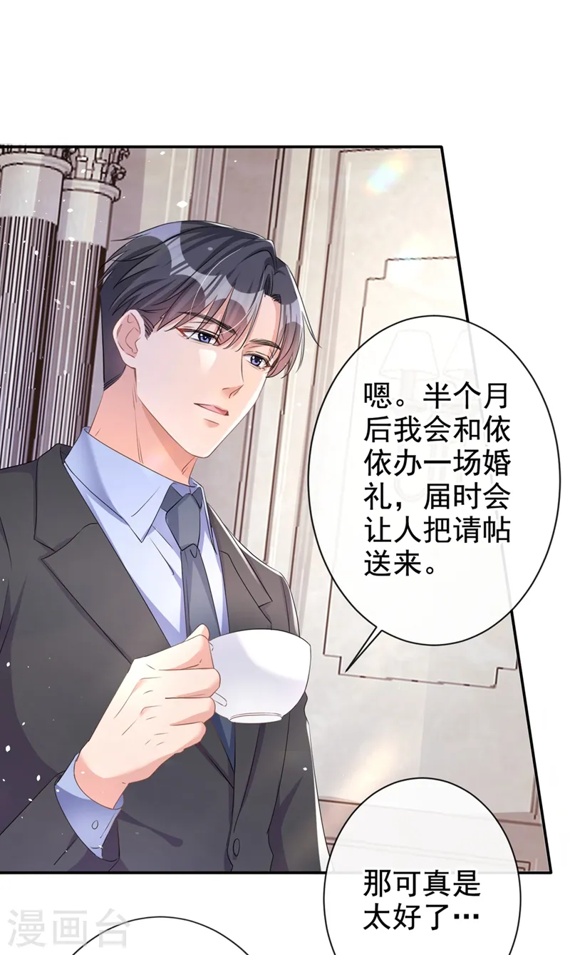 第25话 你竟然会替我着想 第6页