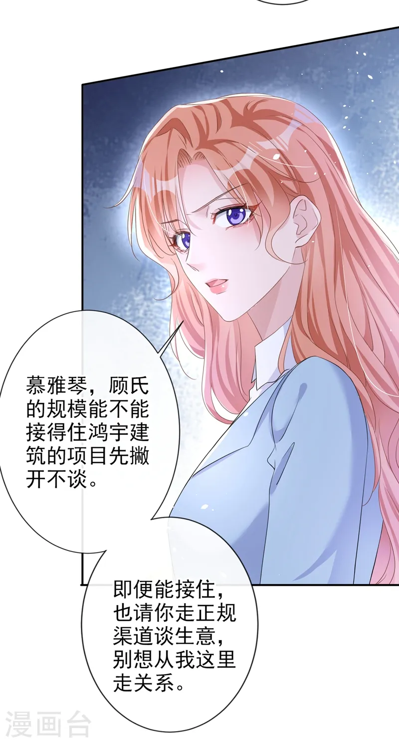 第25话 你竟然会替我着想 第8页