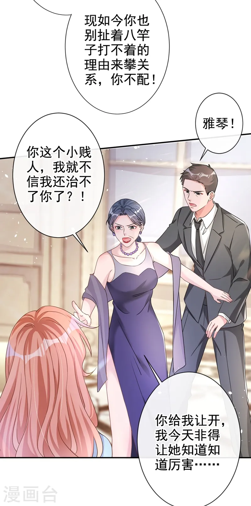 第25话 你竟然会替我着想 第11页