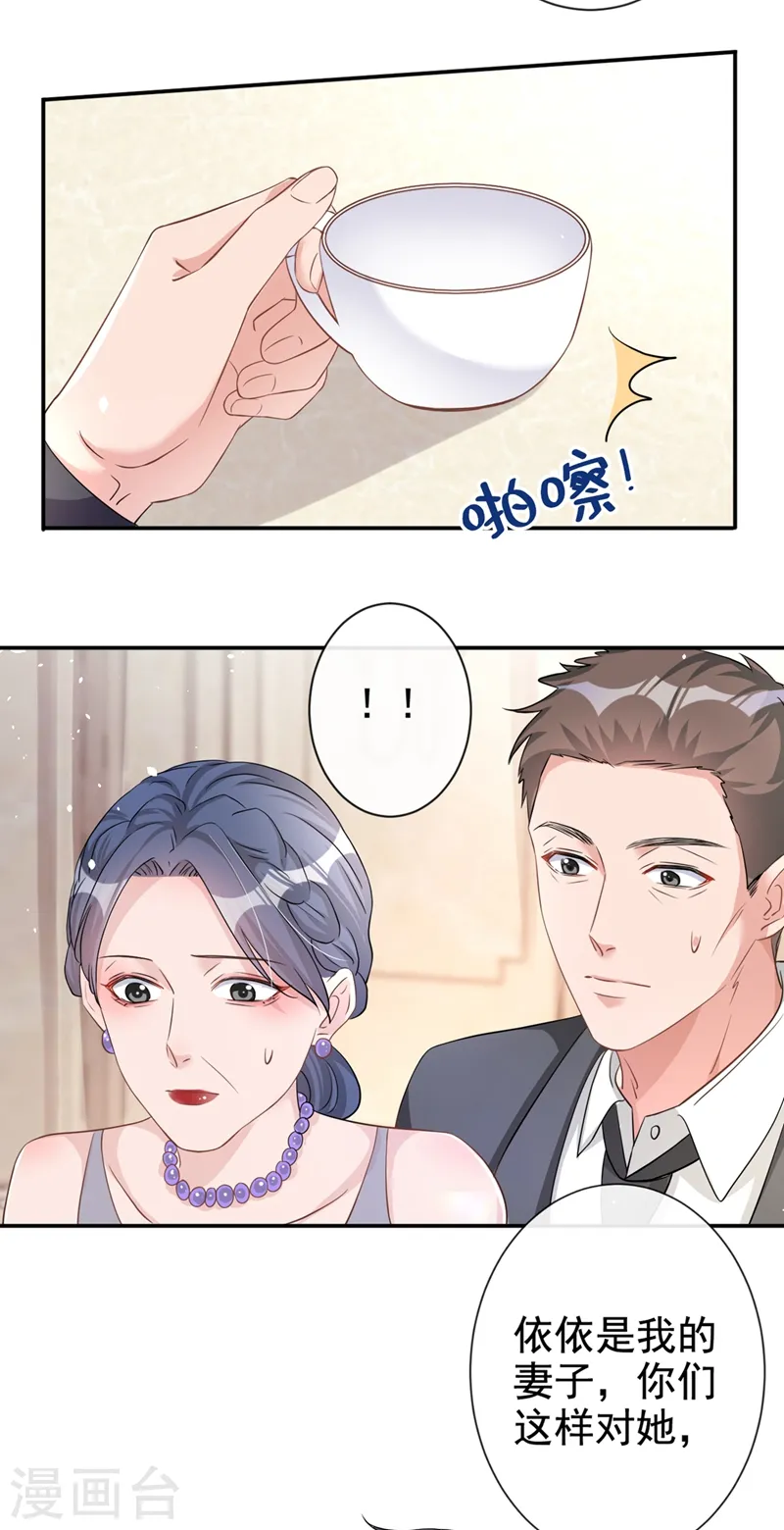 第25话 你竟然会替我着想 第12页