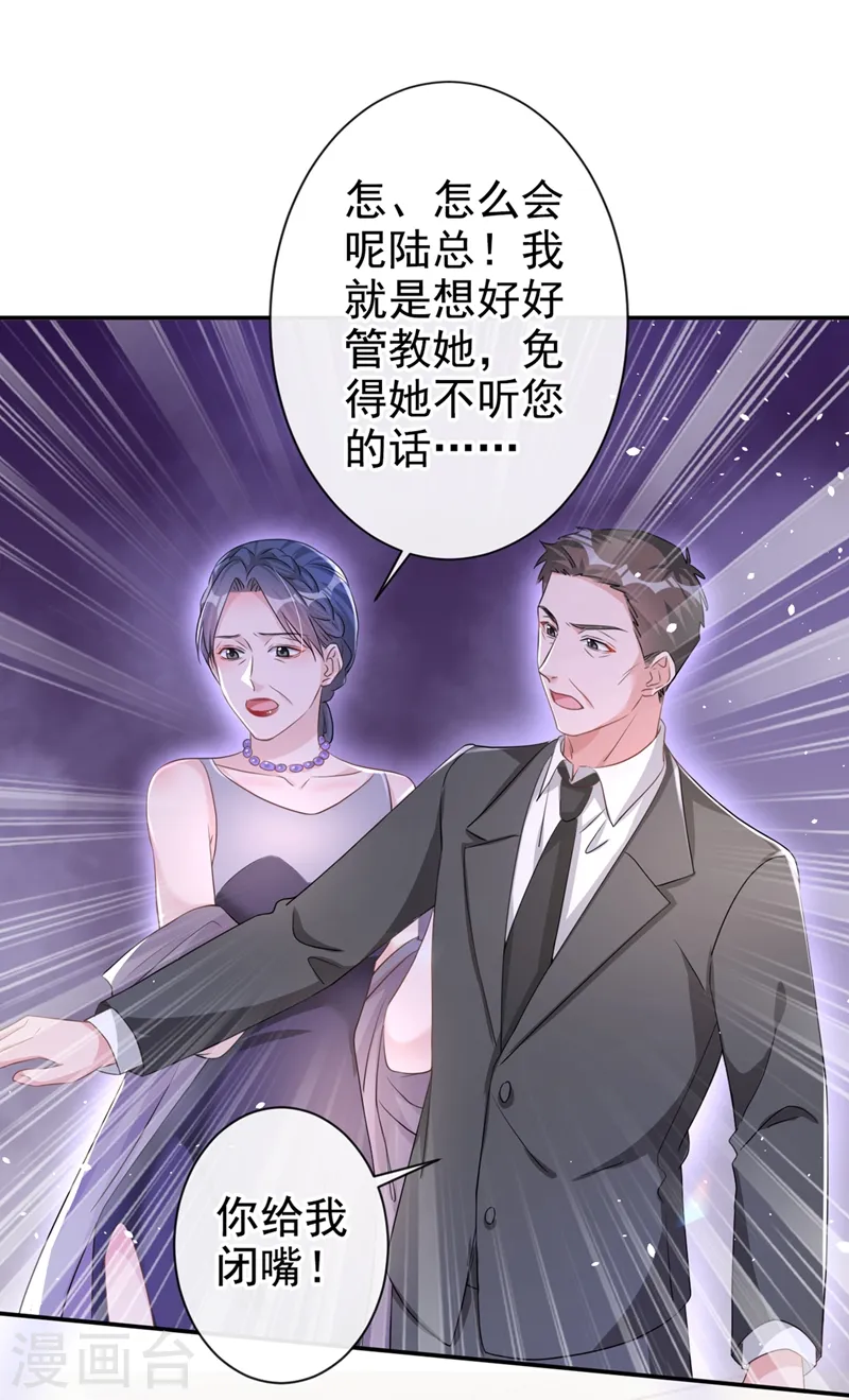第25话 你竟然会替我着想 第14页