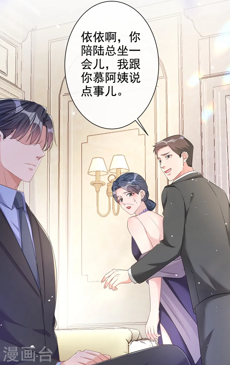 第25话 你竟然会替我着想 第15页