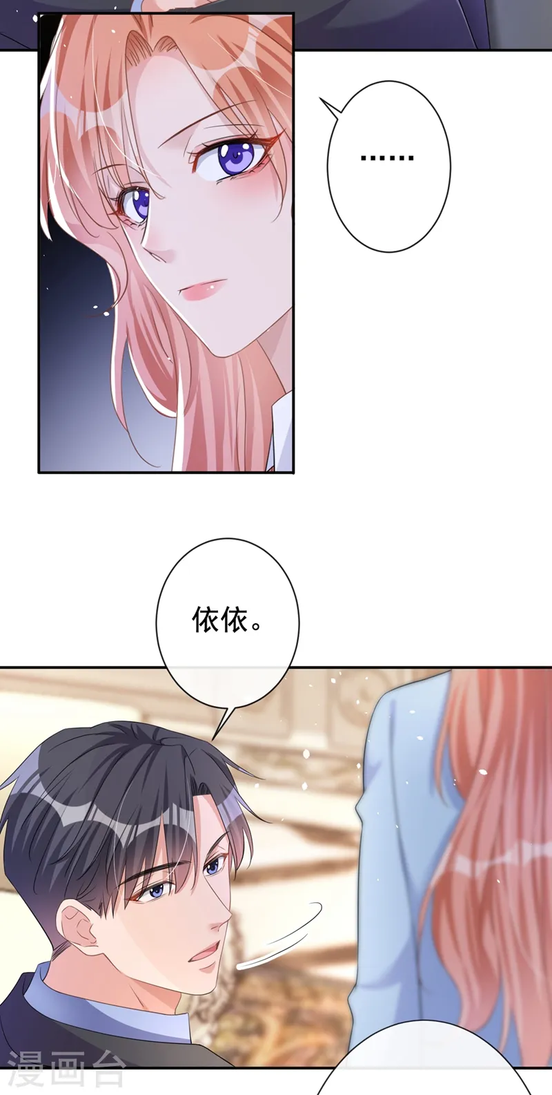 第25话 你竟然会替我着想 第16页