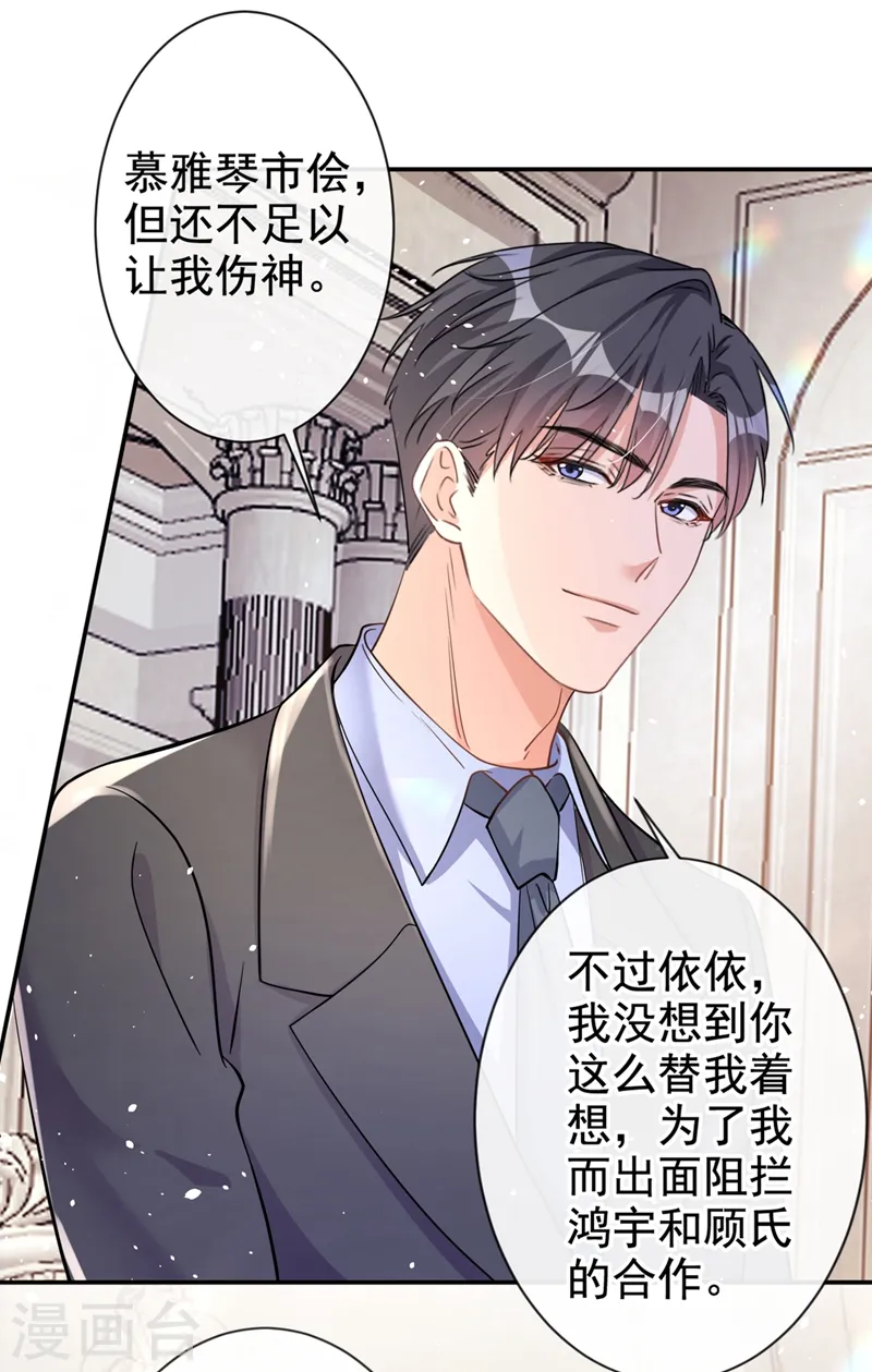 第25话 你竟然会替我着想 第18页