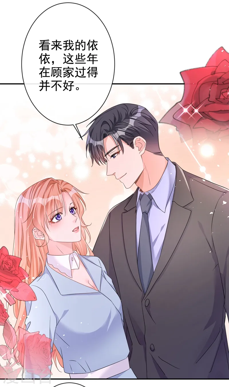 第25话 你竟然会替我着想 第20页