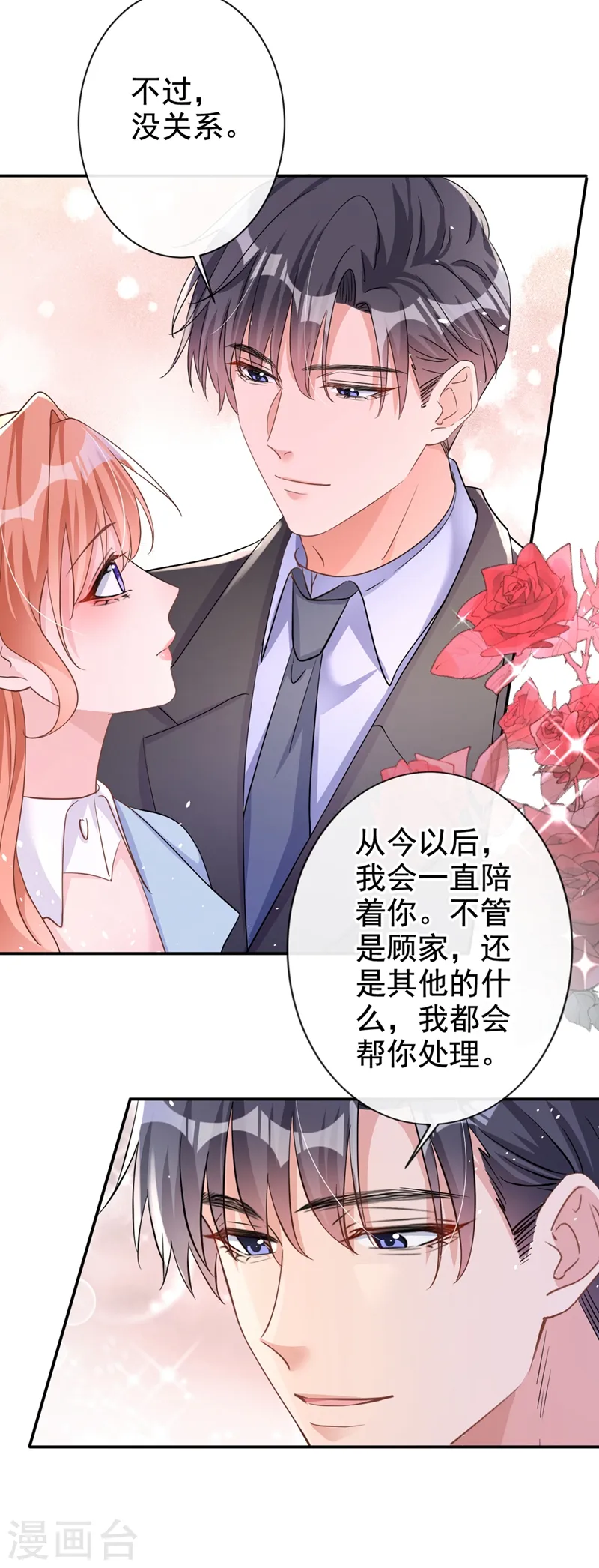 第25话 你竟然会替我着想 第21页