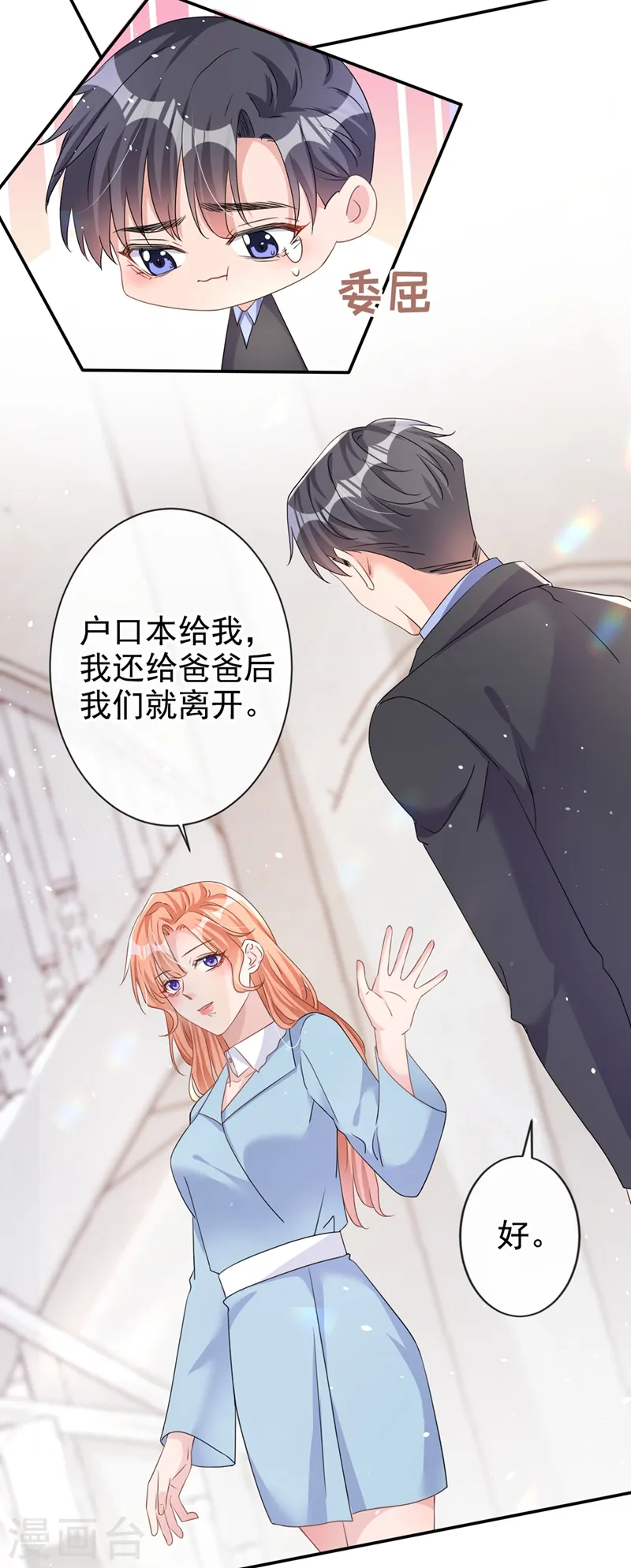 第25话 你竟然会替我着想 第23页