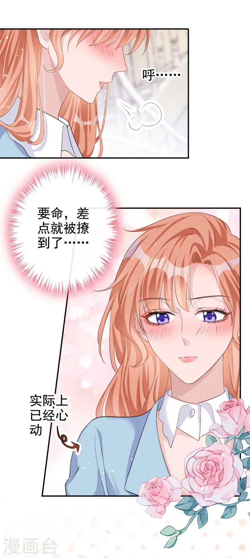第25话 你竟然会替我着想 第26页