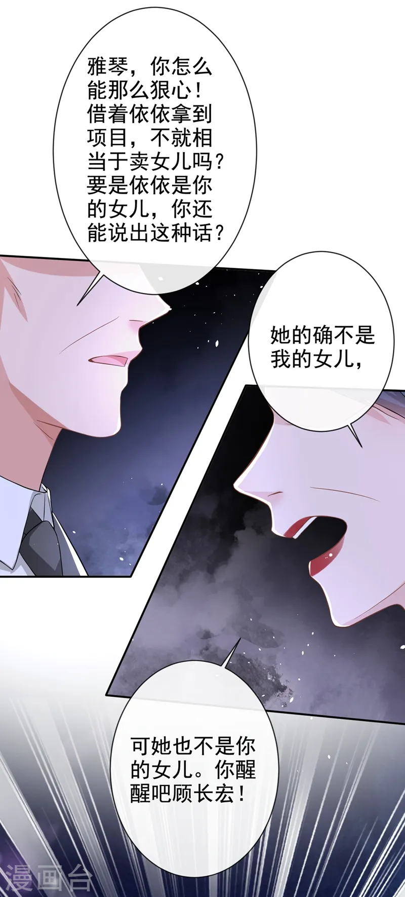 第25话 你竟然会替我着想 第28页