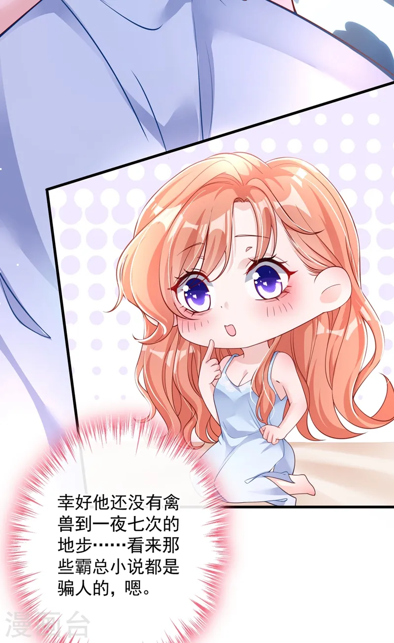 第24话 爱你也是一种病？ 第6页
