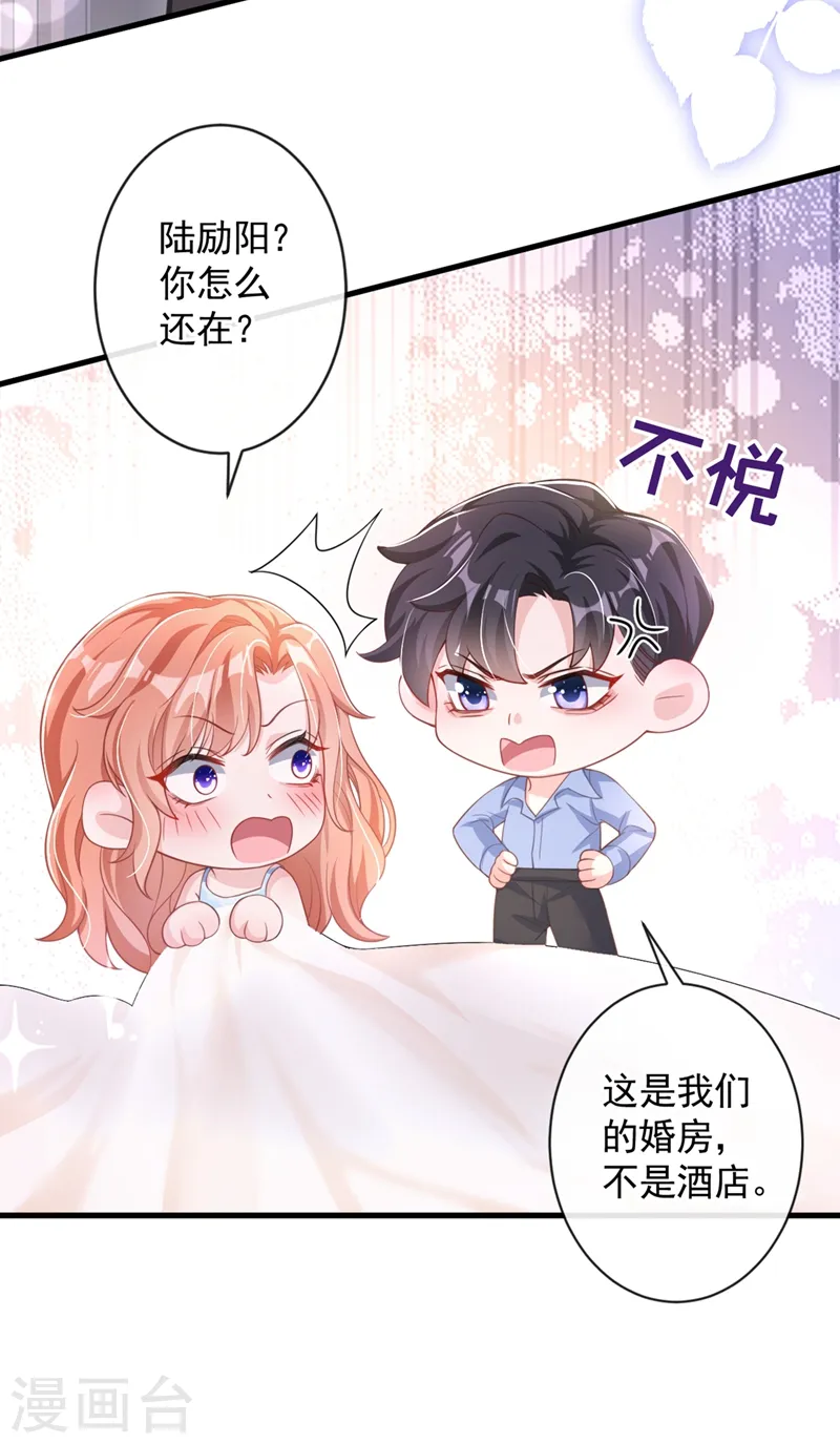 第24话 爱你也是一种病？ 第9页