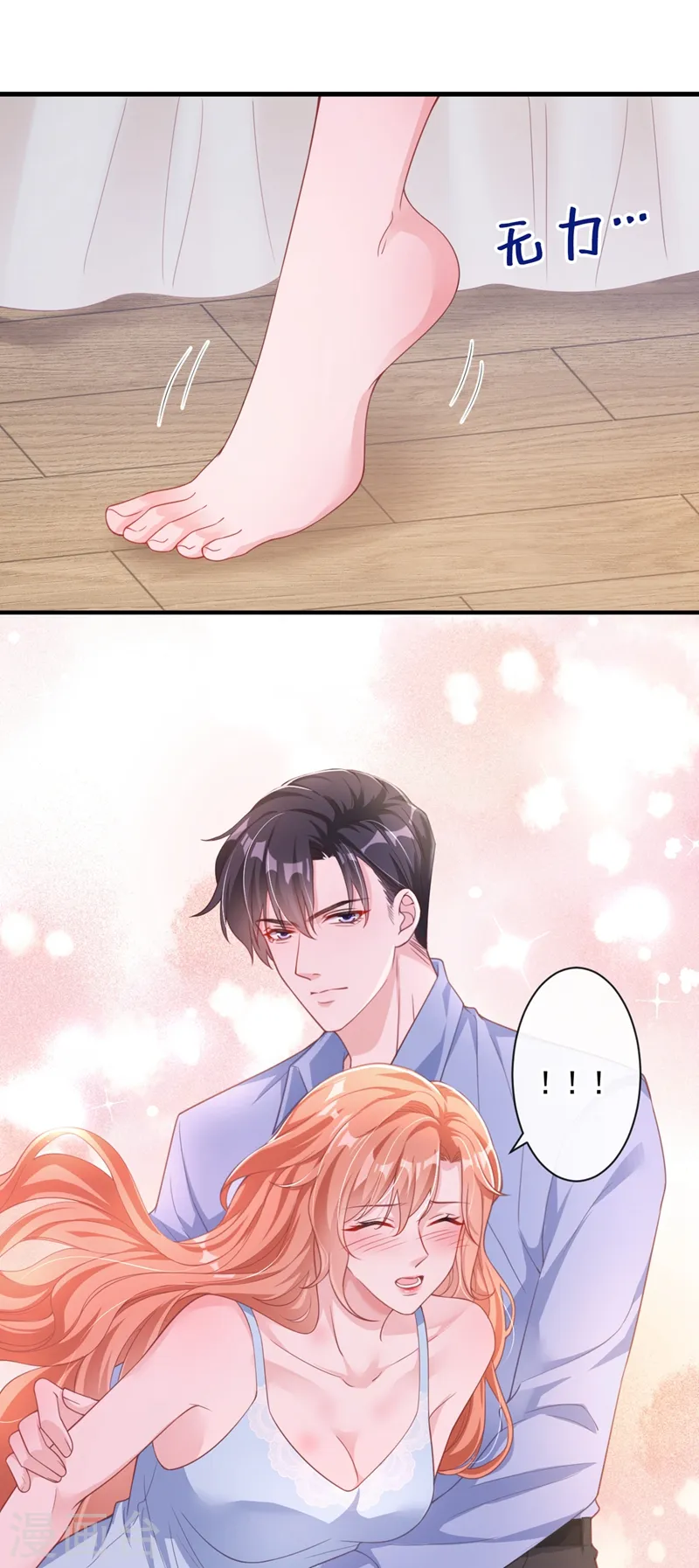 第24话 爱你也是一种病？ 第11页