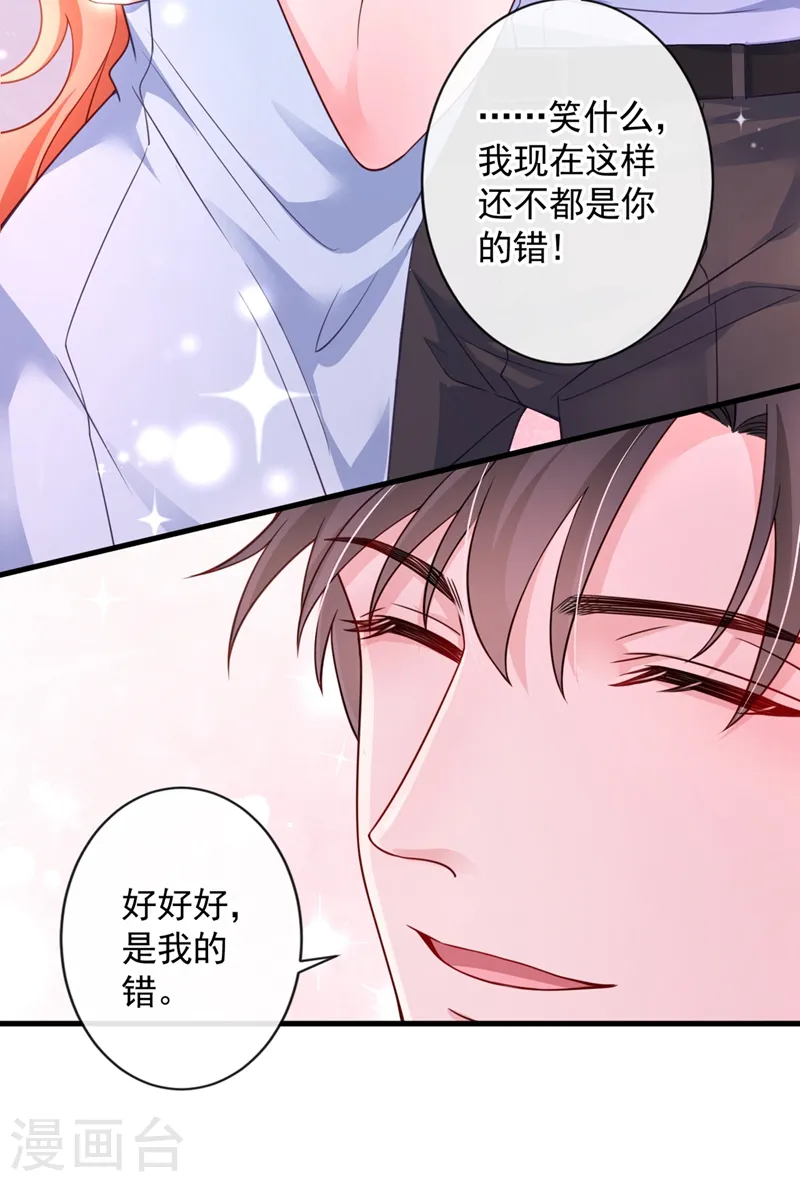 第24话 爱你也是一种病？ 第14页