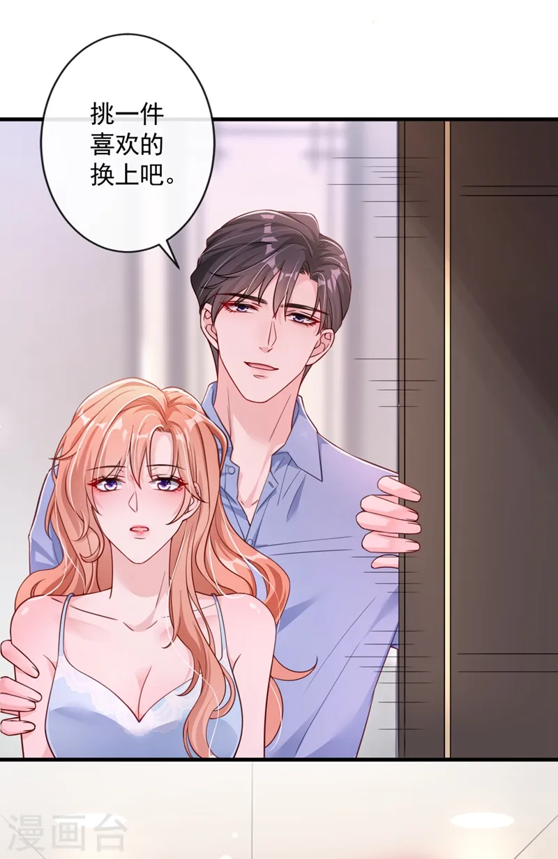 第24话 爱你也是一种病？ 第15页
