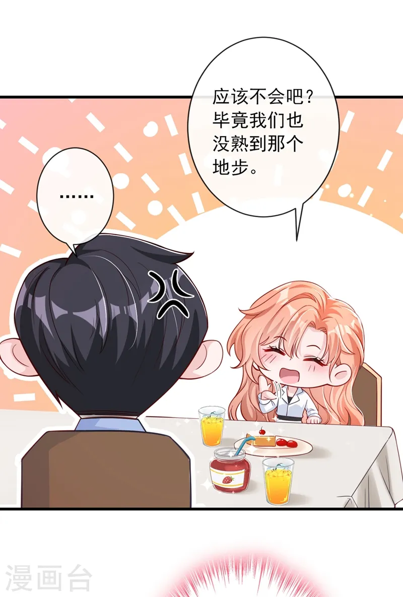 第24话 爱你也是一种病？ 第21页
