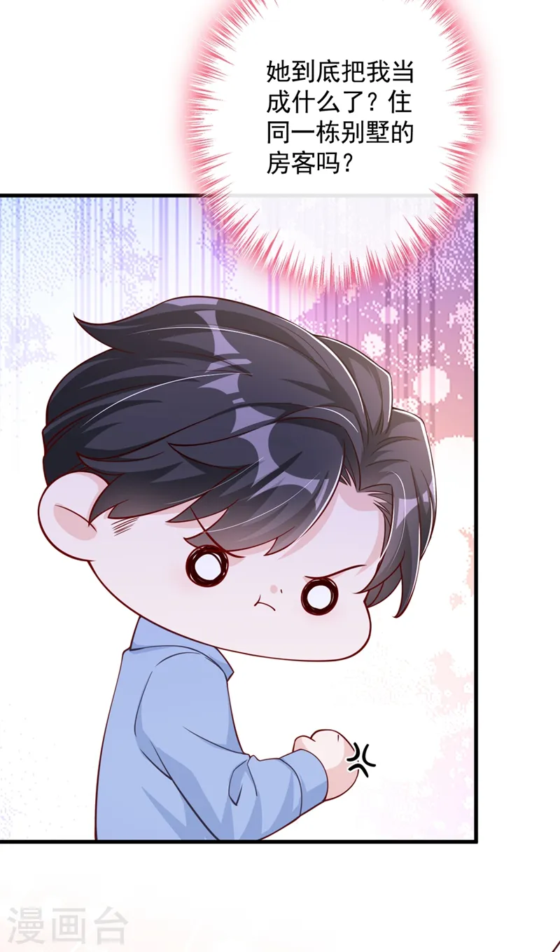 第24话 爱你也是一种病？ 第22页