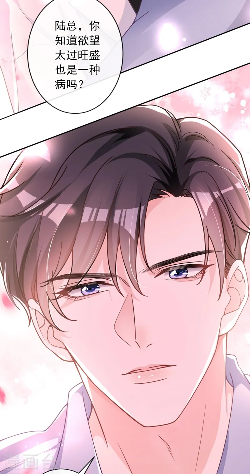 第24话 爱你也是一种病？ 第27页