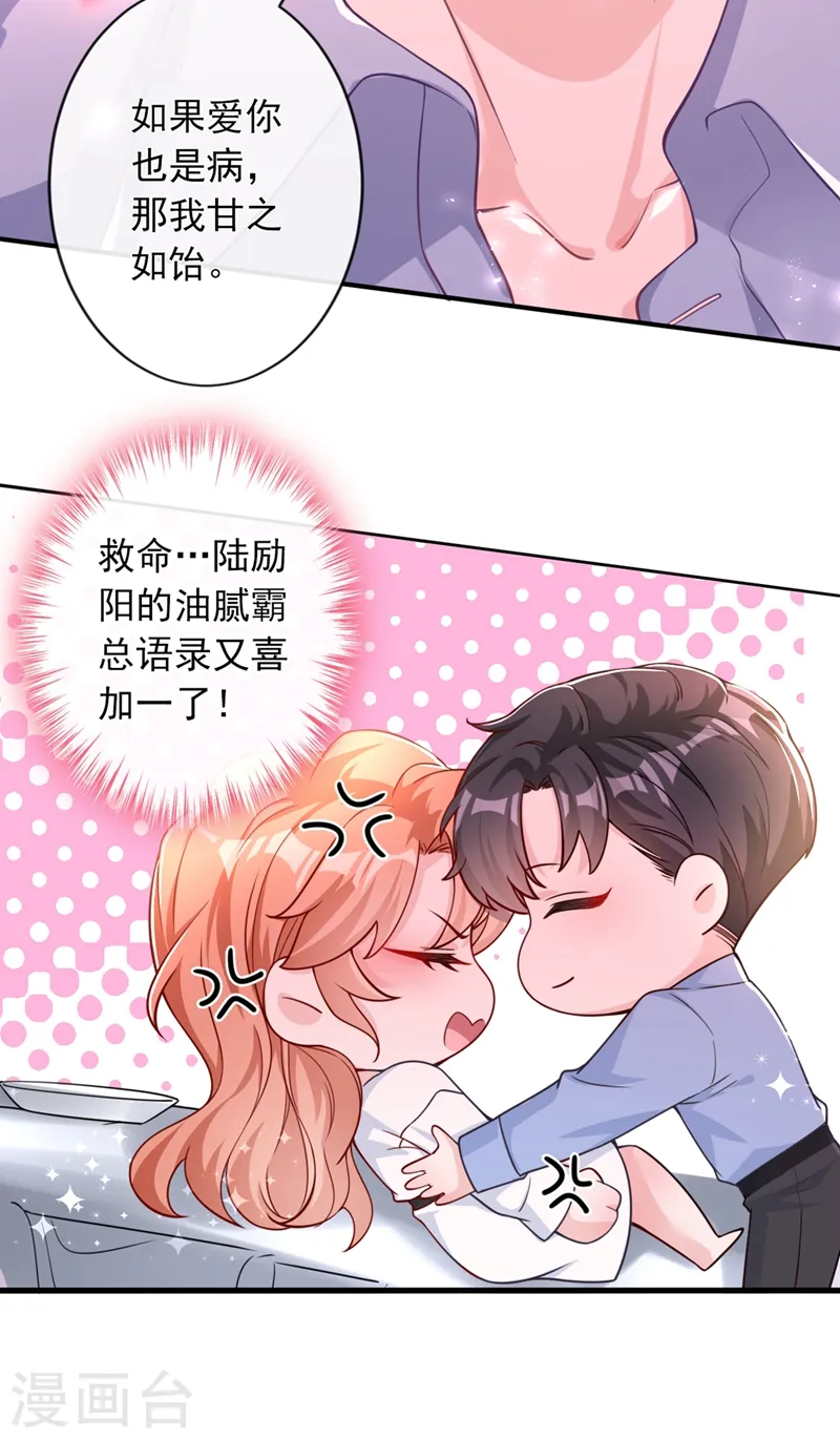 第24话 爱你也是一种病？ 第28页