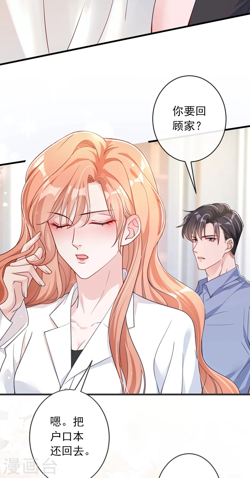 第24话 爱你也是一种病？ 第30页