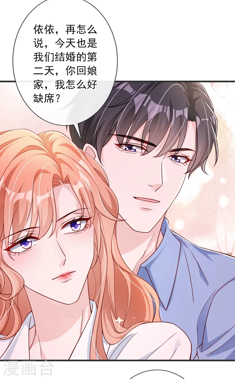第24话 爱你也是一种病？ 第32页