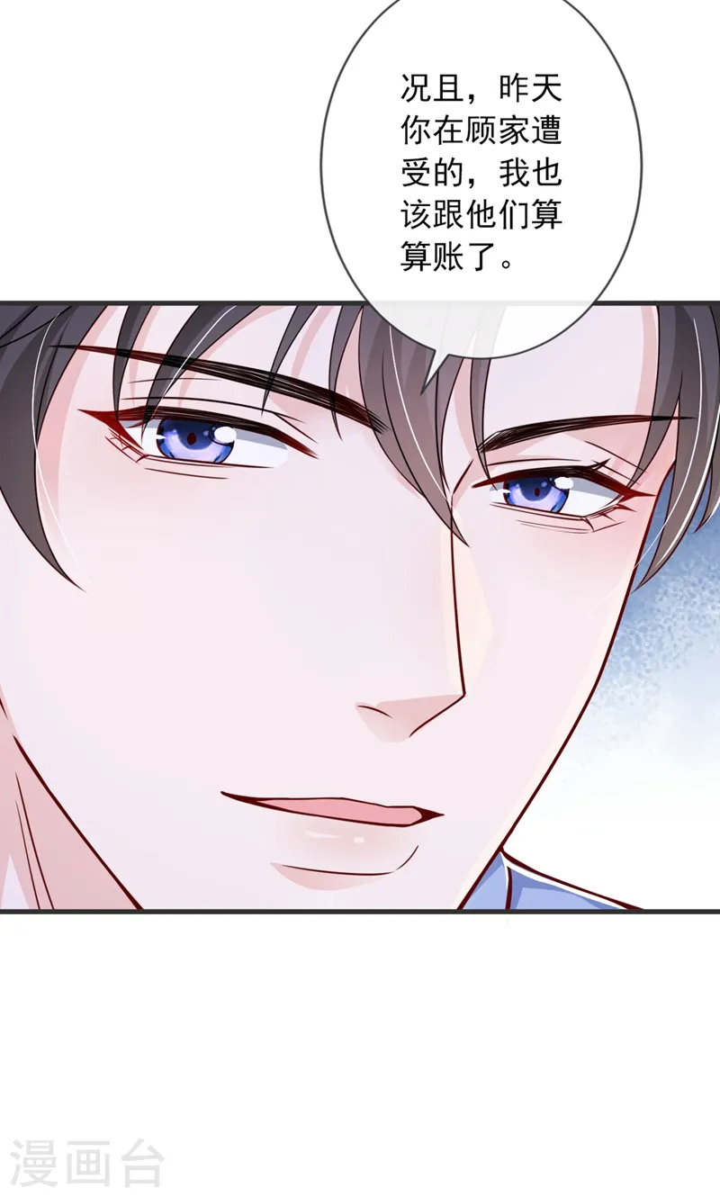 第24话 爱你也是一种病？ 第33页