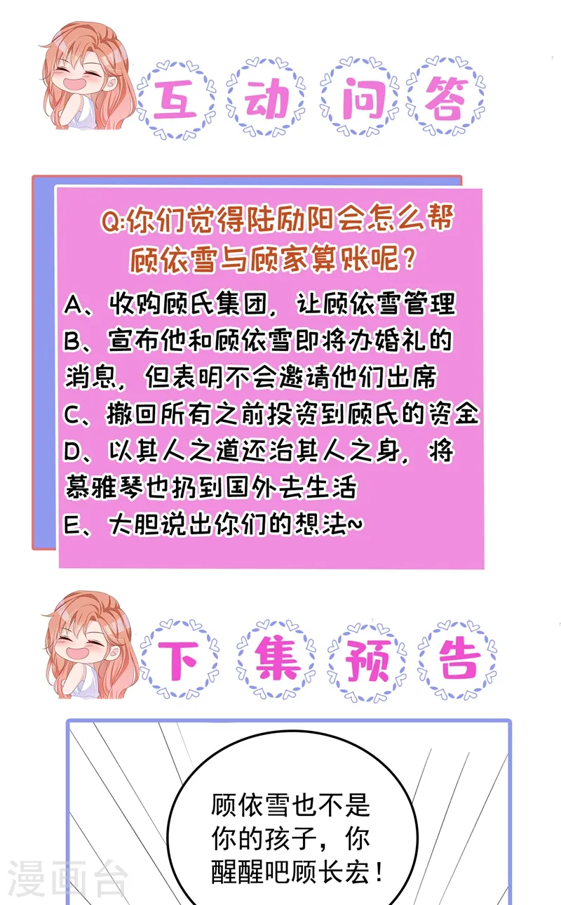 第24话 爱你也是一种病？ 第36页