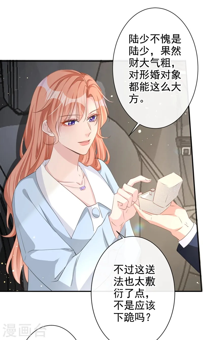 第23话 依依，叫老公 第2页