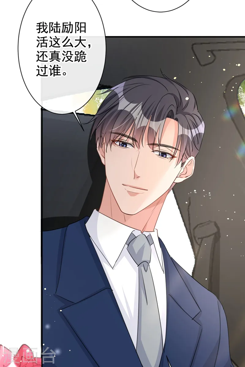 第23话 依依，叫老公 第3页
