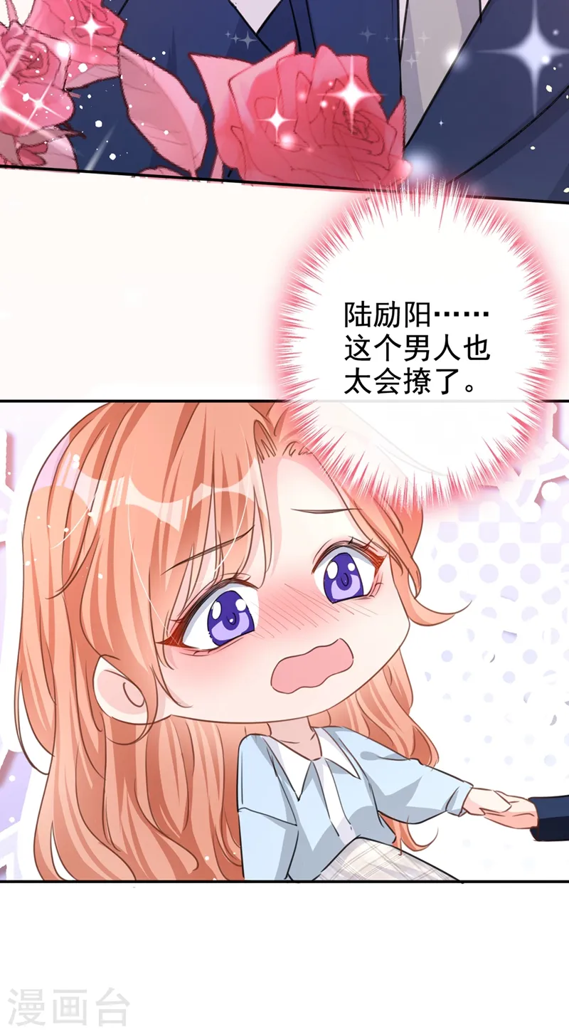 第23话 依依，叫老公 第6页