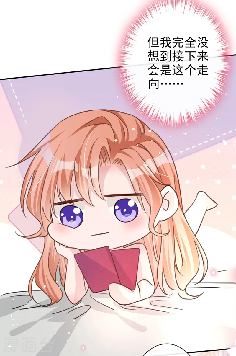 第23话 依依，叫老公 第8页